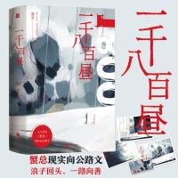 [正版]签名版 一千八百昼(全2册) 蟹总 收录未公开全新番外《认真地胡闹》都市言情青春小说 书