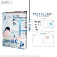 【正版】送挂饰硬卡 她和她的猫 / (日) 新海诚原著 ; (日) 山口飞翔编绘 ; 依凡译 改编自新海诚的“幻之出