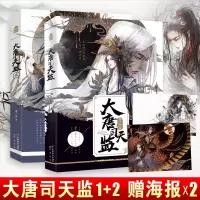 [正版] 大唐司天监1+2 萧十一狼著 漫客小说绘 古风玄幻校园青春小说 书籍 半面妆全套43完结作者 古言古风