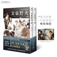 [正版][特典海报] 文豪野犬漫画7+8 漫画版07+08 全套2册 轻文学轻小说人气异能战斗小说动漫侦探推理青春