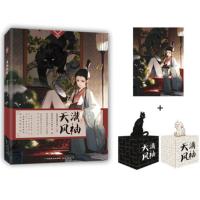 [正版] 满袖天风 拉棉花糖的兔子 晋江文学城小说 青春言情小说书