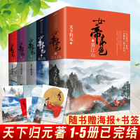 [正版]已完结 女帝本色1+2+3+4+5(共5套10册)天下归元著 青春文学古风言情小说 继凰权扶摇皇后力作 天定