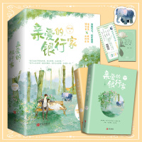 [正版] 亲爱的,银行家 上下册 林小珑著 青梅竹马 经年重逢 全新修订 新增万字甜蜜番外 青春文学言情小说书