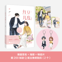 [正版][签名版 送钥匙扣]新书 红豆几度2 七星著 飞言情连载久别重逢文花火豪门霸道总裁小说 都市言情校园 女