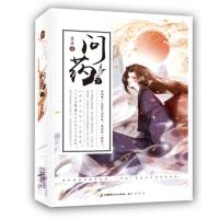 [正版] 问药3完结篇 苏盈著 漫客小说绘连载 古风玄幻小说第三部结局篇 收录结局永生花 知音胆小鬼侦探作者书