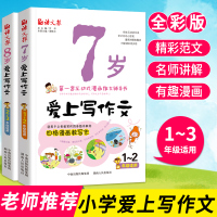 【正版】7-8岁儿童看图说话写话训练小学生1-3年级作文书大全辅导入门 小学一 二年级阅读课外书看图写话范文训练