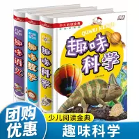 [正版]少儿*读金典全彩珍藏版趣味数学语文科学故事全3册 三四五六年级漫画数学(全彩) 课外书7-12岁儿童图书