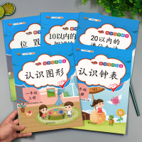 [正版]2021版小学一年级上册数学同步专项训练人教版10 20以内的加减法进位加法口算题卡认识钟表认识图形和位置思