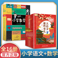 【正版】你好小学数学全10册大语文那些事儿全套6册小学生作文阅读古诗古文三四年级下册课外书五六年级漫画大语文的那