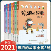 [正版]笨狼的故事全套8册注音版一年级美绘版汤素兰系列童话6-12岁想念一棵树狼树叶神秘谷小学生一二三四年级课外阅读