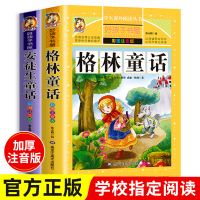 [正版]2021新版注音版格林童话安徒生童话全集原版原著一年级二三1-3年级童话故事书小学生课外书阅读书籍带拼音