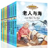 [正版]全套10本小学生语文丛书 老人与海 鲁滨逊 童年 钢铁是怎样练成的 一二三年级小学生6-7-8-12岁儿童课外书