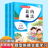 [正版]数学专向训练计算好帮手3册二年级数学练习册表内乘法+表内除法+九九乘除法乘法乘法口诀表天天练除法口算本天天练乘法