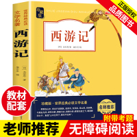 [正版]四大名著全套小学生版4册西游记三国演义水浒传红楼梦原著儿童经典文学名著小说青少年版小学课外书学生少儿课外阅读