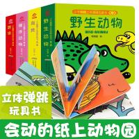 [正版]小手翻翻立体弹跳玩具书第二辑 幼儿童启蒙益智游戏书野生动物鸟类昆虫海洋动物认知书籍 1-3周岁儿童故事早教绘本玩