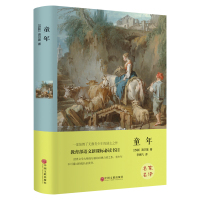 [正版] 童年 高尔基 大语文丛书 青少年小学生初中 自传体三部曲之一原著小说 世界经典文学名著 名师点评 书文