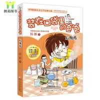 [正版]装在口袋里的爸爸单本全新后悔药杨鹏初中小学生课外阅读书籍四五六年级课外书儿童文学读物7-8-9-10-12-