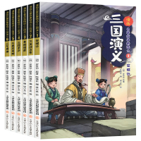 [正版]三国演义漫画书全套6册 中国古典四大名著故事书 连环画图书小人书幼儿园儿童绘本 小学生卡通动漫一二三四年级课外书