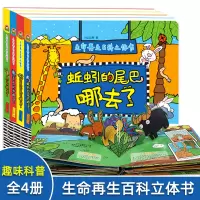 [正版]神奇生命百科儿童3d立体书 好好玩情景认知0-1-2-3岁婴幼儿绘本启蒙益智早教撕不烂玩具书一两三岁宝宝书籍