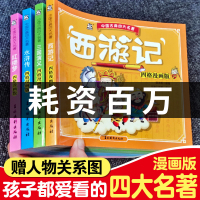 [正版]中国四大名著连环画全套4册彩绘漫画书西游记三国演义水浒传红楼梦小人书儿童版故事书少儿小学生版四五六年级课外阅读书