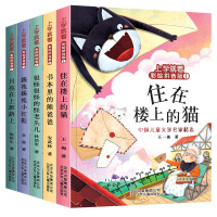 [正版]上学就看第一辑5册书本住在楼上的猫 金波孙幼军王一梅童话 6-7-10岁一二年级小学生课外读物儿童文学幼小衔接经