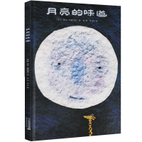 [正版][日本绘本奖]月亮的味道绘本非注音版国外获奖儿童0-2-3-6-7-10周岁幼儿园小班硬皮精装硬壳小学一二年级暑