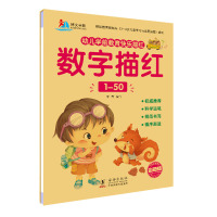 [正版]幼儿学前教育快乐描红数字描红1-50彩色版 幼儿园 幼小衔接铅笔描红本幼儿园3-6岁学前班大班小学生练字贴汉字名