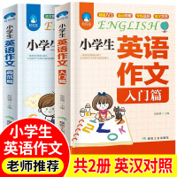 【正版】小学生英语作文入门篇小升初起步入门与提高五感法满分作文书范文素材模板小学通用3-6三年级四五六年级英语作文写作技