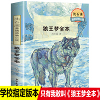 [正版]沈石溪动物小说全集8册狼王梦全本狼中国少年儿童出版社激情小说文学小学生课外阅读书籍三四五六年级阅读6-12周