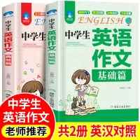 [正版]初中英语作文范文2020新版中考英语满分作文大全万能模板一本通万能句型作文素材写作技巧书籍高中初中通用初一初二