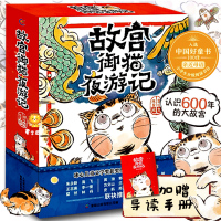 【正版】故宫御猫夜游记书5册常怡著故宫里的大怪兽姐妹篇宫廷御猫夜游记精装绘本3-4-5-6-8岁儿童幼儿园睡前故事书籍人