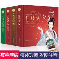 [正版]中国四大名著注音版全套小学生 西游记红楼梦儿童绘本 水浒传三国演义小学生课外阅读书籍 原著白话文 少儿版连环画