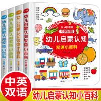 【正版】幼儿启蒙早教认知小百科翻翻书中英双语英文对照儿童英语绘本书籍0-1-2-3-4周岁一两岁幼儿园宝宝撕不烂益智识字