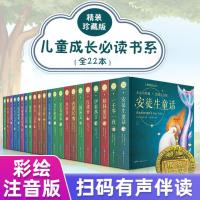 [正版][精装硬壳]全22册安徒生格林童话全集成语唐诗三百首三国演义西游记注音儿童版国学启蒙故事书6-12周岁一二年级小