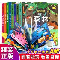 [正版]全8册宝宝撕不烂3d立体书 婴幼儿宝宝启蒙认识情景体验翻翻书两三岁宝宝书籍绘本 幼儿园早教益智玩具故事书0-2-
