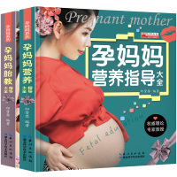 [正版]共2册 孕妇书籍十月怀胎育儿百科 孕妈妈胎教指导大全 营养指导大全 孕妇书籍枕边书 怀孕40周全程指导 实用十月