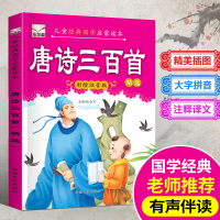 [正版]唐诗三百首幼儿早教 有声播放书 儿童绘本唐诗300首全集 幼儿唐诗幼儿园宝宝学前启蒙唐诗书籍古诗书注音版小学生