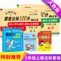 [正版]小学一年级上册试卷测试卷全套 口算题卡一年级上册达标测试卷1年级上数学+语文+口算+看图训练+古诗词共5本 看图