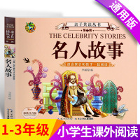 [正版]顶呱呱名人故事影响孩子一生的中国名人故事小学生彩图注音版一二三年级课外书读物名著6-9岁小学生课外阅读书籍名人传