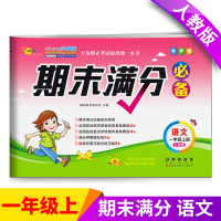 [正版]68所名校小学一年级上册试卷语文期末满分测试卷秋人教版版期末冲刺100分期末模拟考试卷子小学生1一年级上册总