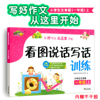 [正版]小桔豆看图说话写话训练1年级上册看图说话写话小学生注音版小学看图写话一年级上册