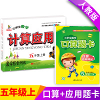 [正版]人教版五年级上册口算题卡计算应用题小学生数学思维训练每日100道加减乘除混合运算天天练口算题卡5五年级上册数学口