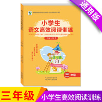 [正版]小学生语文高效阅读训练三年级上下册通用彩色版 读写能力优化训练阅读理解提升写作专项练习 阶梯拓展阅读训练3