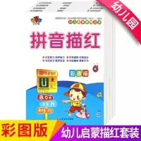 [正版]数字描红拼音描红汉字描红笔画笔顺描红全套4本描红本幼儿园初学者练字帖儿童小班大班中班天天练1一10 0到100幼