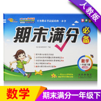 [正版]68所名校小学一年级下册试卷数学期末满分测试卷人教版期末冲刺100分期末模拟考试卷子小学生1一年级下册总复习数学