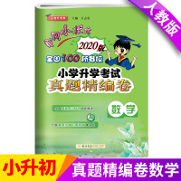 [正版]黄冈小状元小学升学考试真题精编卷小升初数学专项训练六年级下册试卷 小升初总复习刷题名校冲刺模拟考试卷子小升初试