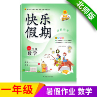 [正版]新版暑假作业北师版1年级数学单本暑假作业一年级下册数学书同步练习册小学1一年级下册数学书同步练习册暑假作业