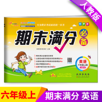 [正版]68所名校小学六年级上册试卷英语期末满分测试卷秋人教PEP版版期末冲刺100分期末模拟考试卷子小学生6六年级上册