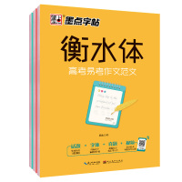 【正版】墨点字帖衡水体高考易考作文范文硬笔字帖高考英语满分作文高考英语3500词汇乱序版中文英文手写印刷体意大利斜体圆体