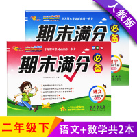 [正版]68所名校小学二年级下册试卷语文数学期末满分测试卷人教版期末冲刺100分期末模拟考试卷子小学生2二年级下册总